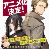 Анонс аниме по ранобэ "Your Forma"