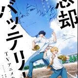 Анонс аниме по манге "Boukyaku Battery"