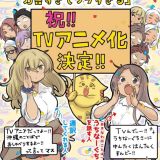 По манге "Okinawa de Suki ni Natta Ko ga Hougen Sugite Tsurasugiru" выпустят аниме