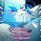 Новые постер и трейлер сериала "Shangri-La Frontier"