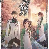 Год выхода третьего сезона "Mahouka Koukou no Rettousei"