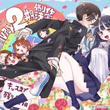 Анонсирован второй сезон "Boku no Kokoro no Yabai Yatsu"