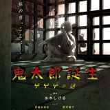 Трейлер фильма "Kitarou Tanjou: Gegege no Nazo"