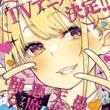 Анонс экранизации манги "Oroka na Tenshi wa Akuma to Odoru"