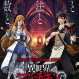 Мангу "Isekai Munchkin: HP1 no Mama de Saikyou Saisoku Dungeon Kouryaku" экранизируют 