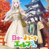 Новая информация о сериале "Nihon e Youkoso Elf-san"