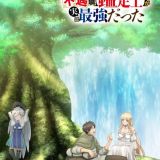 Новое о сериале "Fuguushoku "Kanteishi" ga Jitsu wa Saikyou Datta: Naraku de Kitaeta Saikyou no "Shingan" de Musou suru"