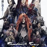 Названа дата премьеры четвертого сезона "Thunderbolt Fantasy"