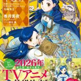 Новый сериал по франшизе "Honzuki no Gekokujou" выйдет в 2026 году