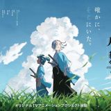Вышел анонс оригинального сериала "Kaze o Tsugumono"