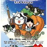 Дата выхода третьего сезона "Hyakushō Kizoku"