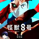 Новое видео второго сезона "Kaijuu 8-gou"