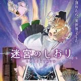 Фильм "Meikyū no Shiori" режиссера Сёдзи Кавамори