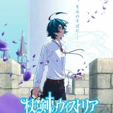 Сиквел "Tsue to Tsurugi no Wistoria" выйдет будущей вместе