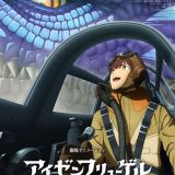 Подробности выхода фильма "Eisen Flügel"