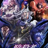 Новое о сериале "Ansatsusha de Aru Ore no Status ga Yuusha yori mo Akiraka ni Tsuyoi no daga"