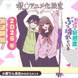 Анонсирован аниме-сериал по манге "Marika-chan no Koukando wa Bukkowarete Iru"