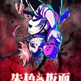 Анонсирован аниме-сериал "Shuiro no Kamen"