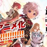 Вышел анонс нового исекая "Fuun kara no Saikyou Otoko"