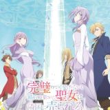 Дата премьеры сериала "Kanpeki Sugite Kawaigeganai to Konyaku Hakisareta Seijo wa Ringoku ni Urareru"