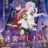 Новости фильма "Meikyuu no Shiori"