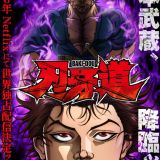 Анонсирован новый "Baki"