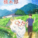 Сейю главного героя "Kami no Niwatsuki Kusunoki-tei"