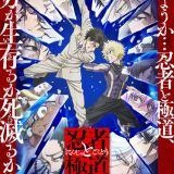 Новый трейлер и постер "Ninja to Gokudou"