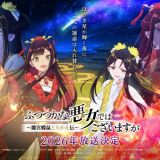 Новости сериала "Futsutsuka na Akujo dewa Gozaimasu ga"