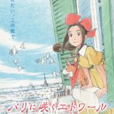 Вышел первый трейлер фильма "Paris ni saku Etoile"