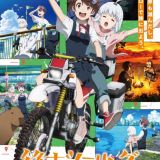 Новости сериала "Shuumatsu Touring"