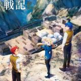 Постер сериала "Romelia Senki"