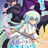 Первый трейлер исекая "Yuusha Party ni Kawaii Ko ga Ita node, Kokuhaku shitemita"