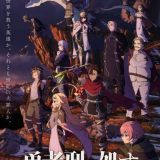 Названа команда сериала "Yuusha-kei ni Shosu: Choubatsu Yuusha 9004-tai Keimu Kiroku"