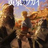 Сейю, год премьеры и новый трейлер "Yomi no Tsugai"