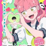 Постер и первое видео "Seihantai na Kimi to Boku"