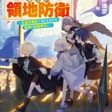 Сейю главных героев исекая "Okiraku Ryoushu no Tanoshii Ryouchi Bouei: Seisankei Majutsu de Na mo Naki Mura wo Saikyou no Jousai Toshi ni"