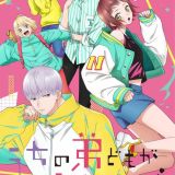 Анонс аниме-сериала по манге "Uchi no Otouto-domo ga Sumimasen"