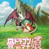 Манга "Hone Dragon no Mana Musume" будет экранизирована