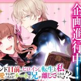 По ранобэ "Bad End Mokuzen no Heroine ni Tensei shita Watashi, Konse dewa Renai suru Tsumori ga Cheat na Ani ga Hanashite Kuremasen!?" выйдет аниме-сериал