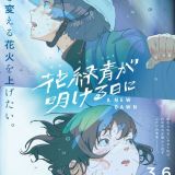 Новое видео фильма "Hanarokushou ga Akeru Hi ni"