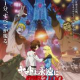 Дата премьеры пятой части "Yamato yo, Towa ni: Rebel 3199"