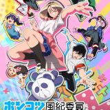 Новости сериала "Ponkotsu Fuukiiin to Skaato take ga Futekisetsu na JK no Hanashi"