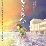 Новый фильм студии CoMix Wave Films "Shiranuhi" выйдет в августе