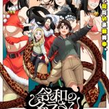 Новости сериала "Reiwa no Dara-san"