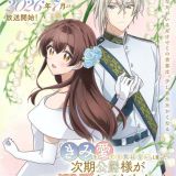 Команда сериала "Kimi wo Aisuru kiwanai" to Itta Jiki Koushaku-sama ga Naze ka Dekiai Shite Kimasu"