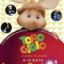 Topo Gigio no Botan Sensou