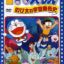 Doraemon: Nobita no Uchuu Kaitakushi