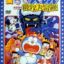 Doraemon: Nobita no Makai Daibouken