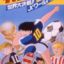 Captain Tsubasa: Sekai Daikessen!! Jr. World Cup